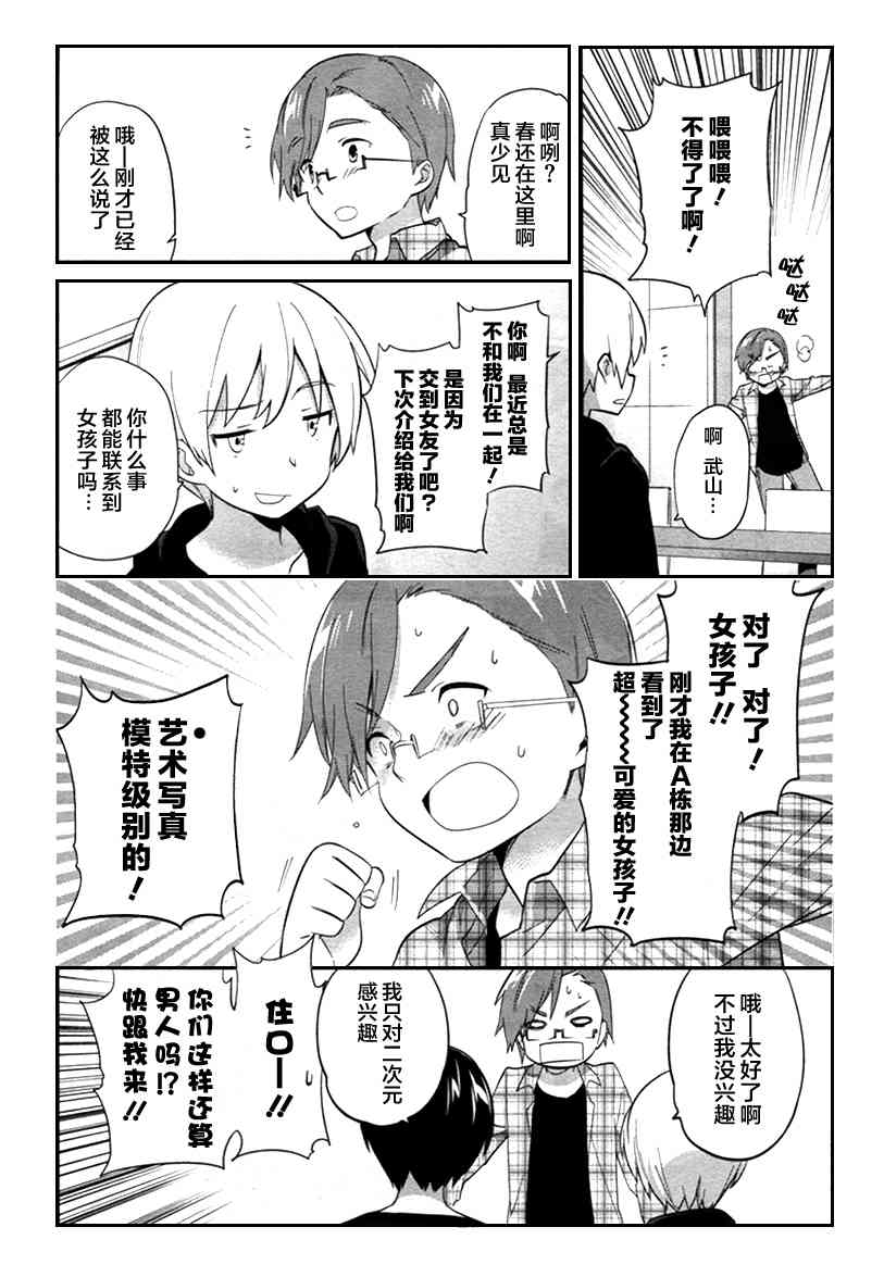 《亚麻理的日常》漫画 013集