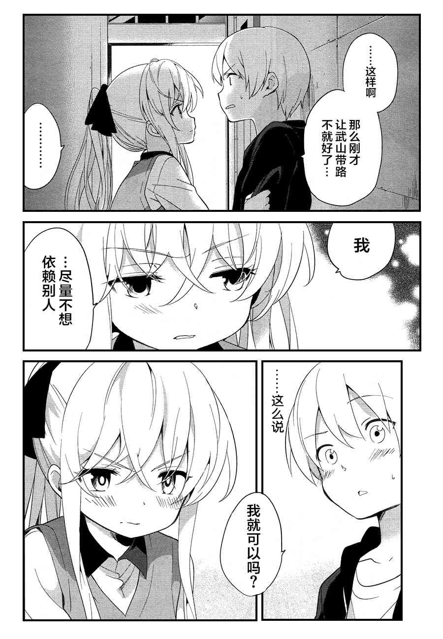 《亚麻理的日常》漫画 013集