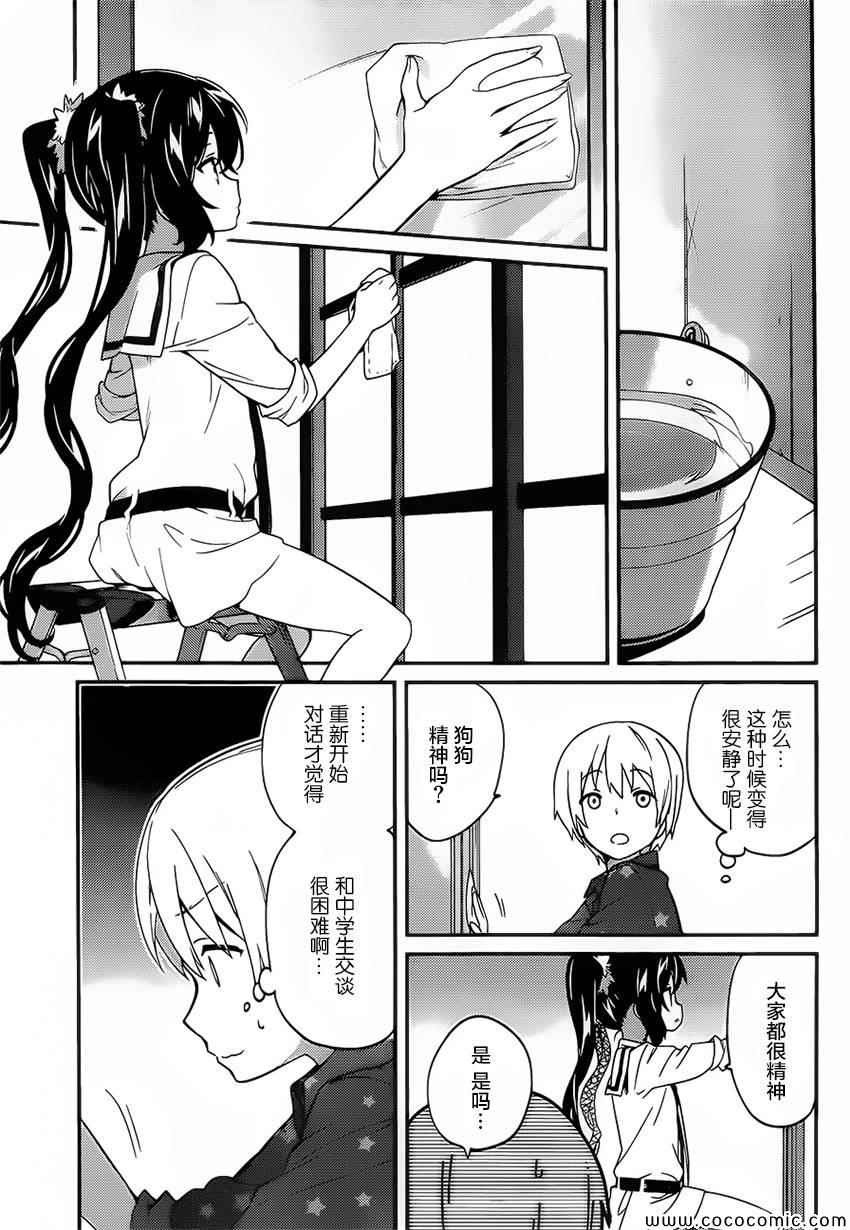 《亚麻理的日常》漫画 006集