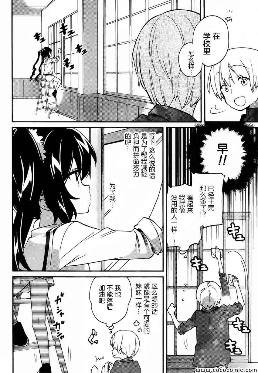 《亚麻理的日常》漫画 006集