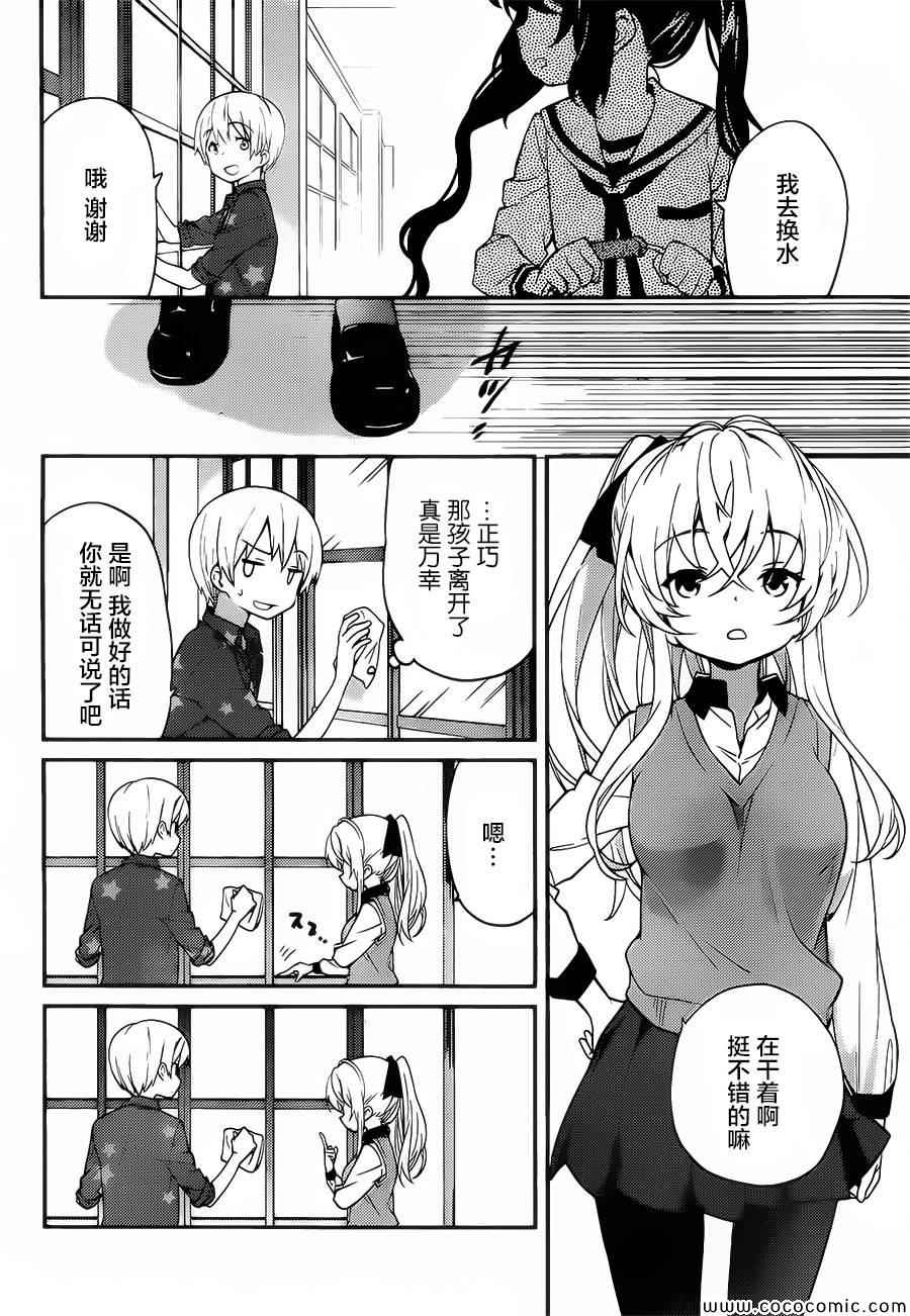 《亚麻理的日常》漫画 006集