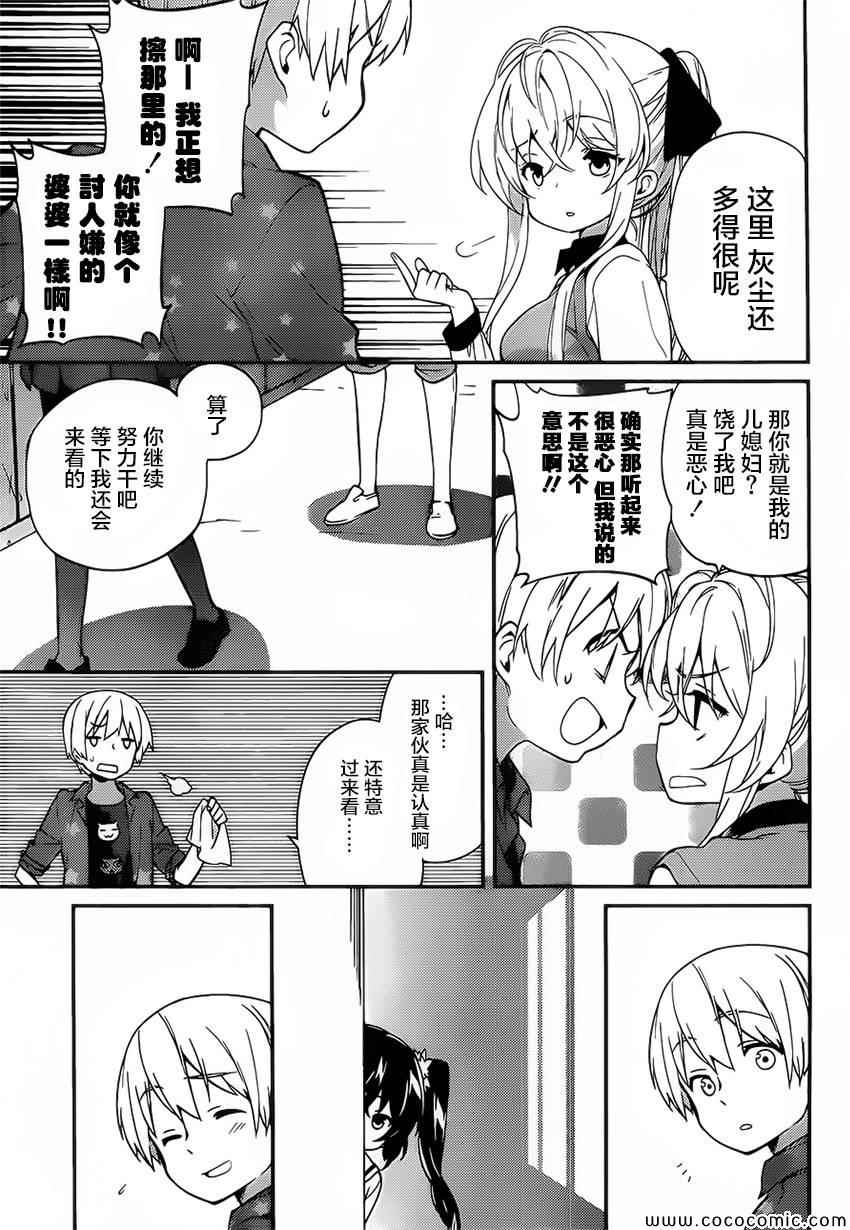 《亚麻理的日常》漫画 006集