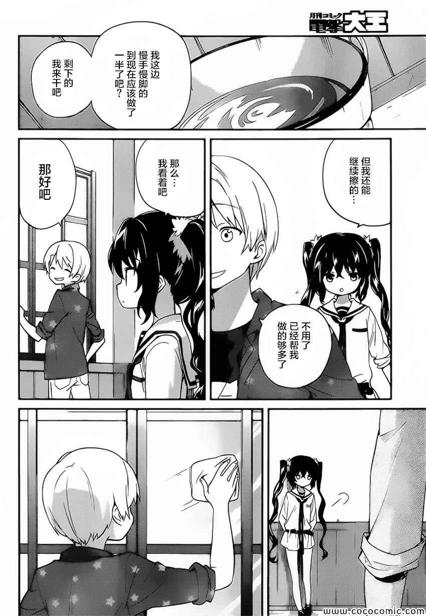 《亚麻理的日常》漫画 006集