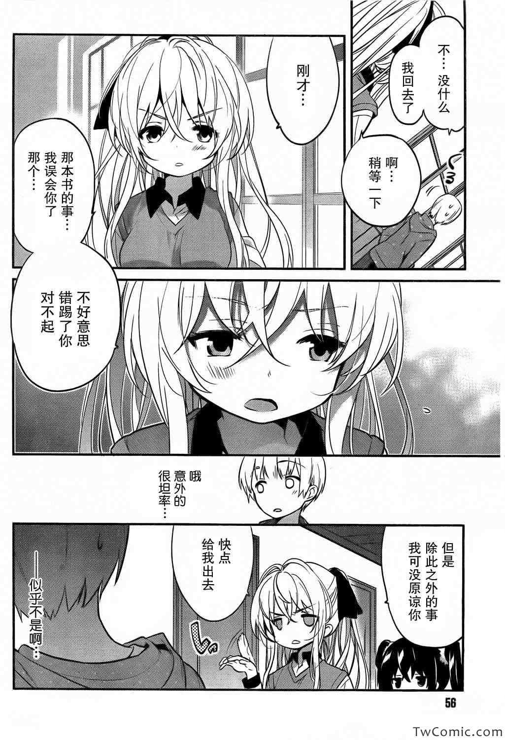 《亚麻理的日常》漫画 002集