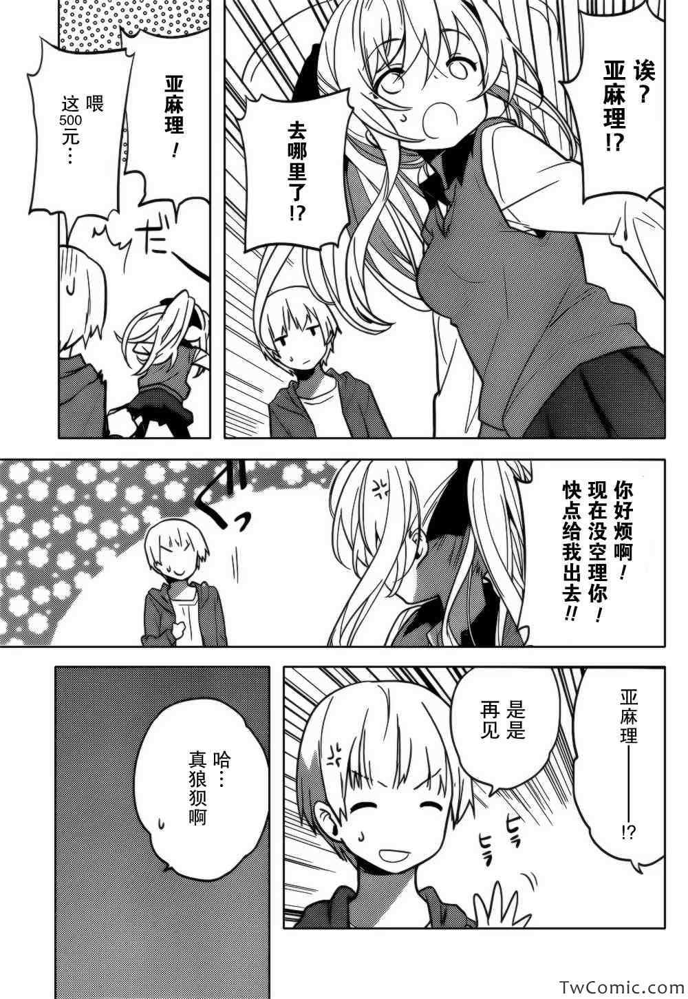 《亚麻理的日常》漫画 002集