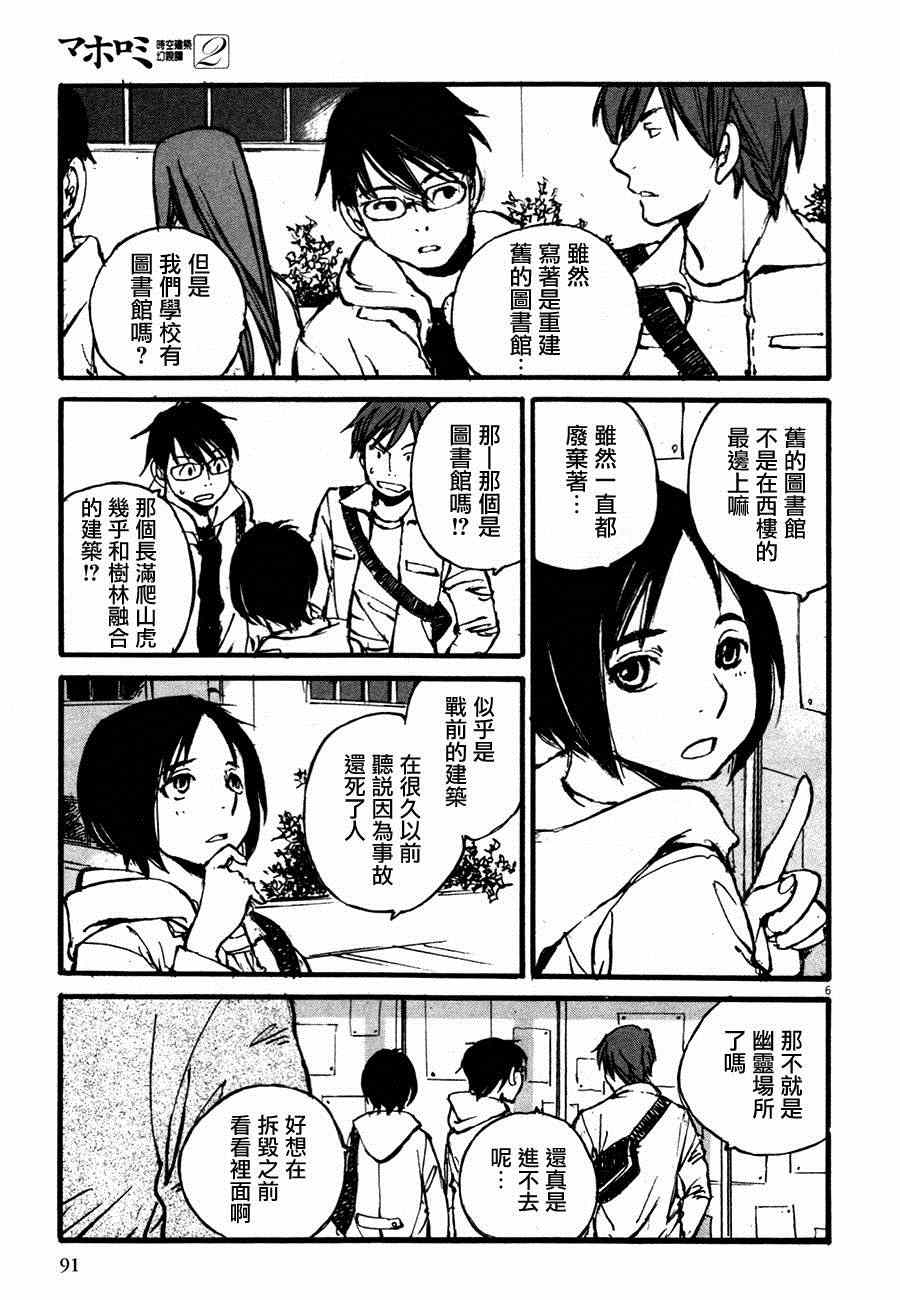 《时空建筑幻视谭》漫画 建筑幻视谭 011集