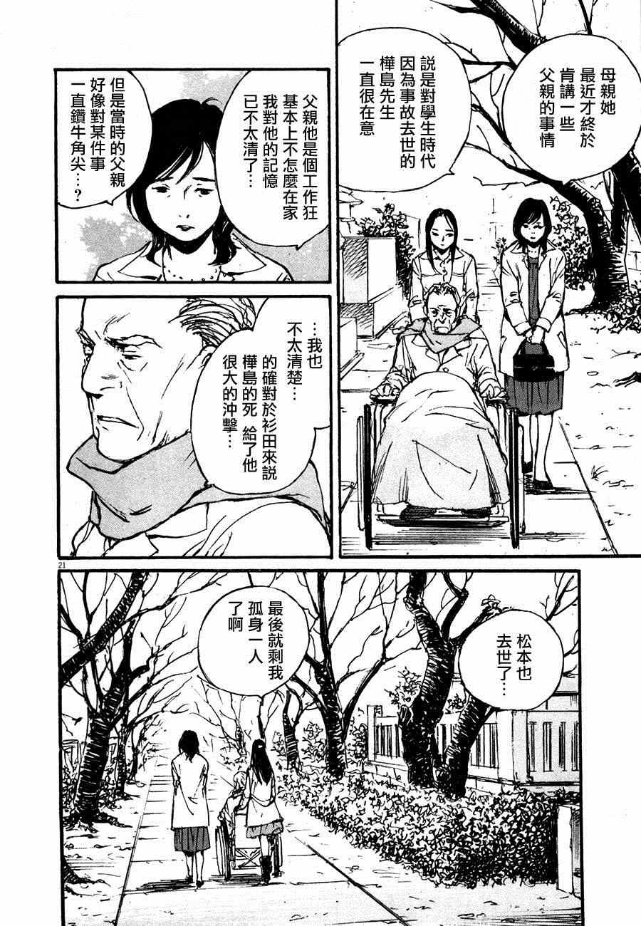 《时空建筑幻视谭》漫画 建筑幻视谭 011集