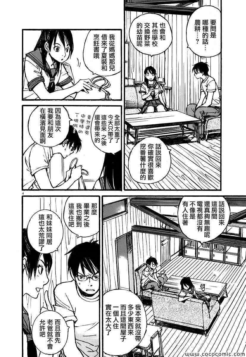 《时空建筑幻视谭》漫画 建筑幻视谭 003集