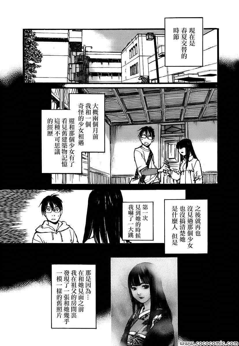 《时空建筑幻视谭》漫画 建筑幻视谭 003集