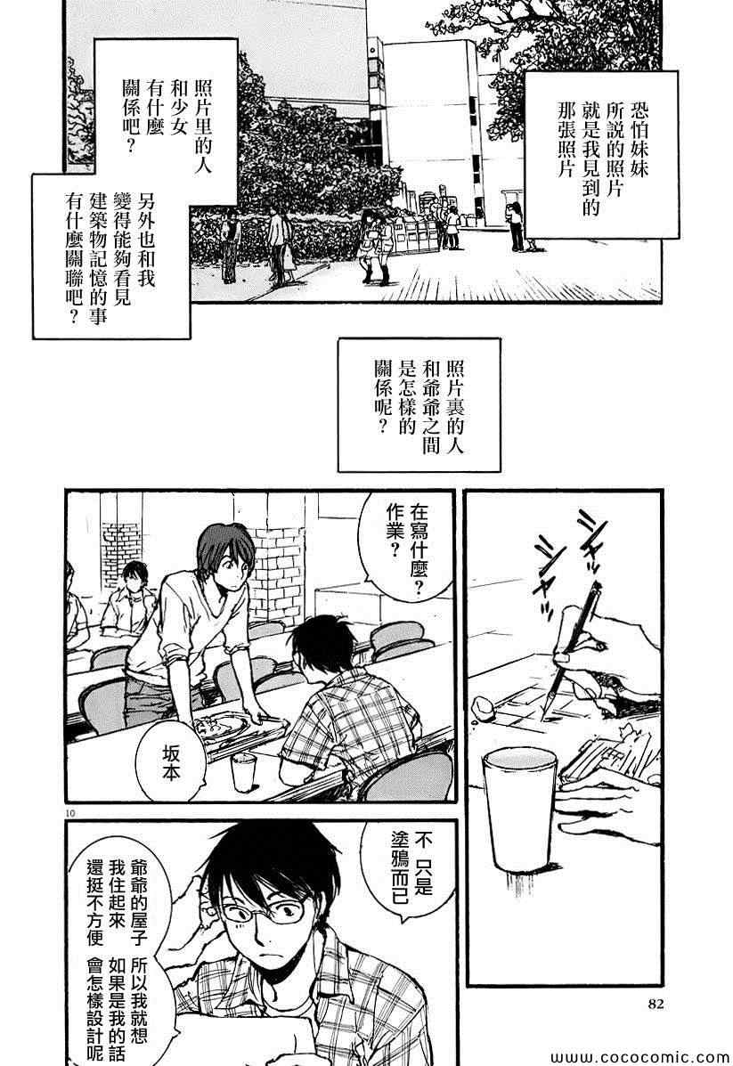 《时空建筑幻视谭》漫画 建筑幻视谭 003集