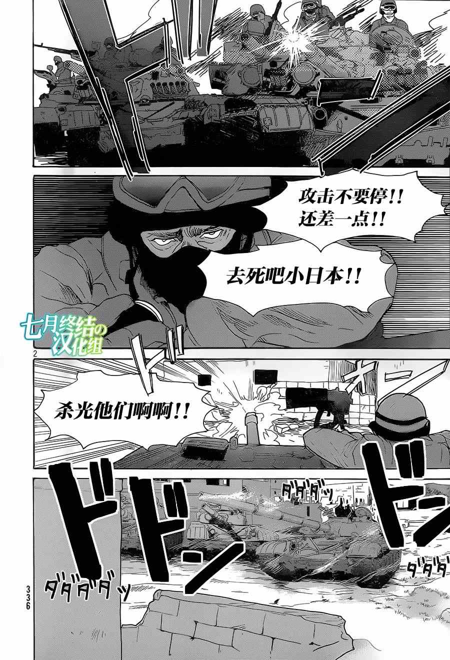 《花与黑钢》漫画 010话