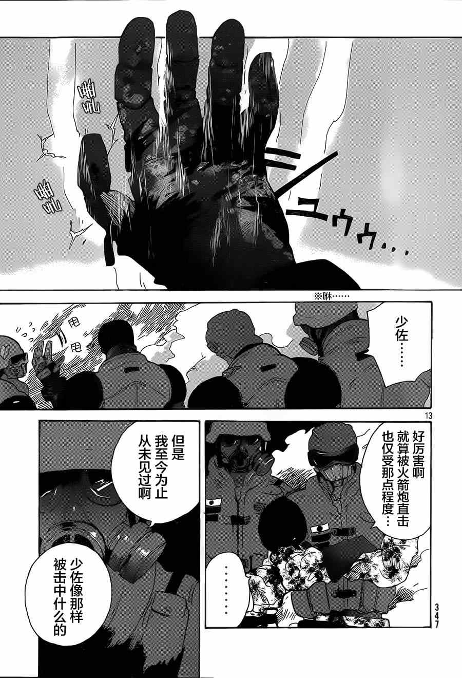 《花与黑钢》漫画 010话