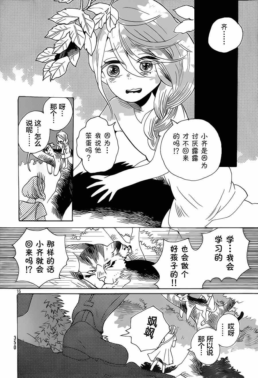 《花与黑钢》漫画 010话