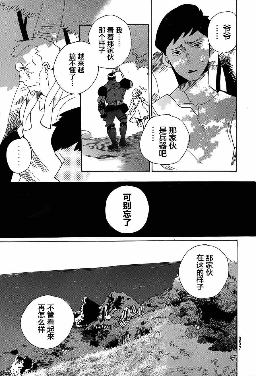 《花与黑钢》漫画 010话