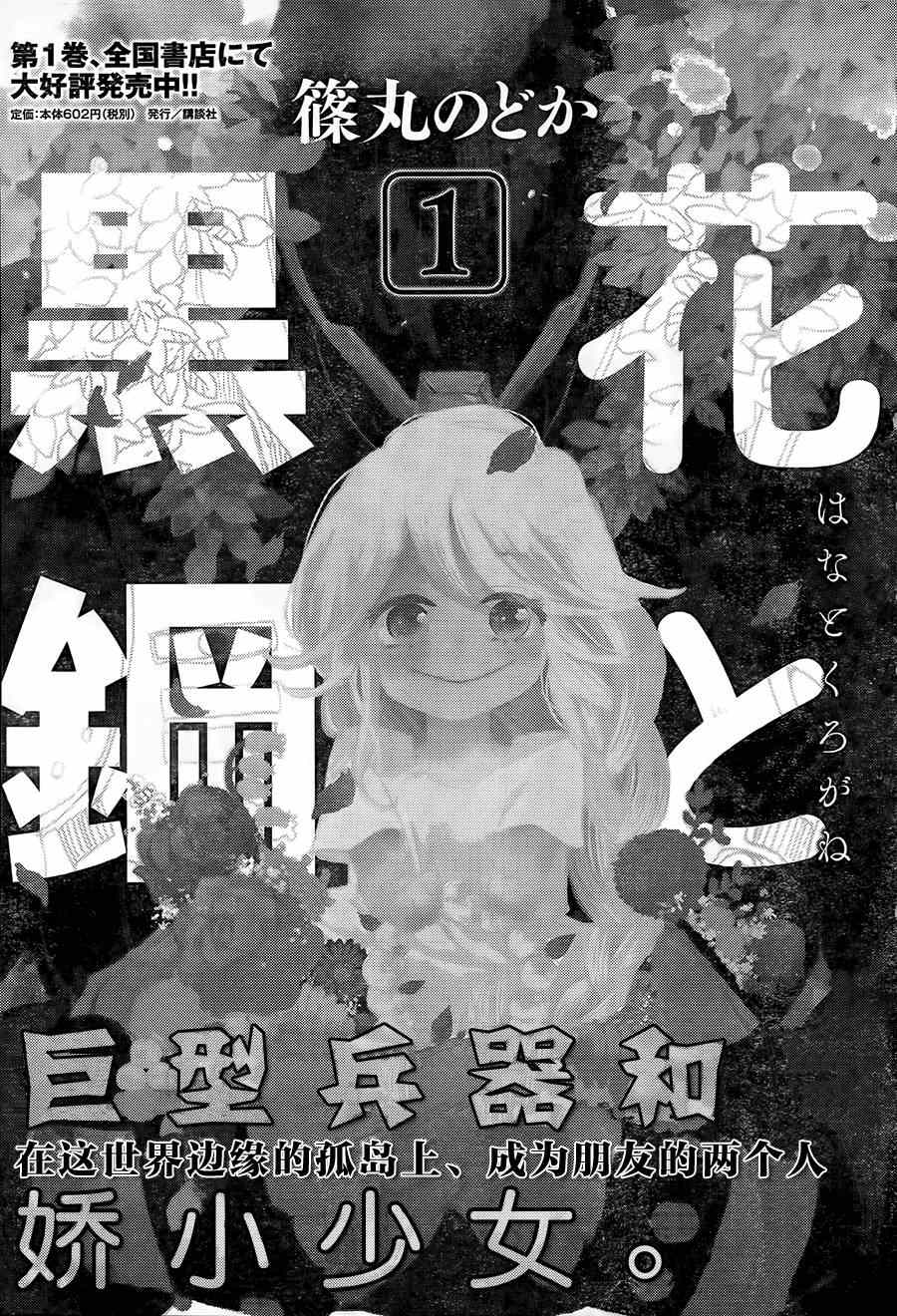 《花与黑钢》漫画 010话