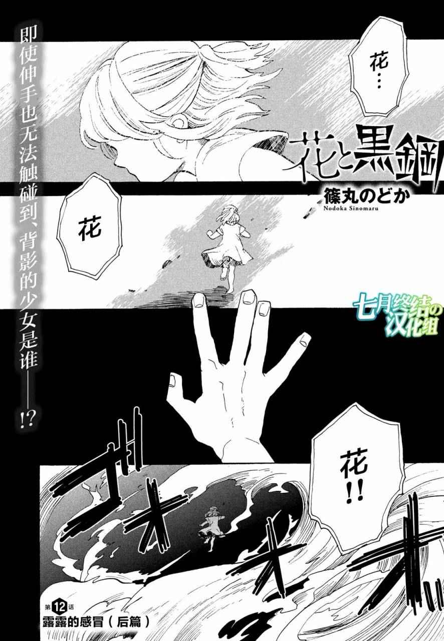 《花与黑钢》漫画 012话