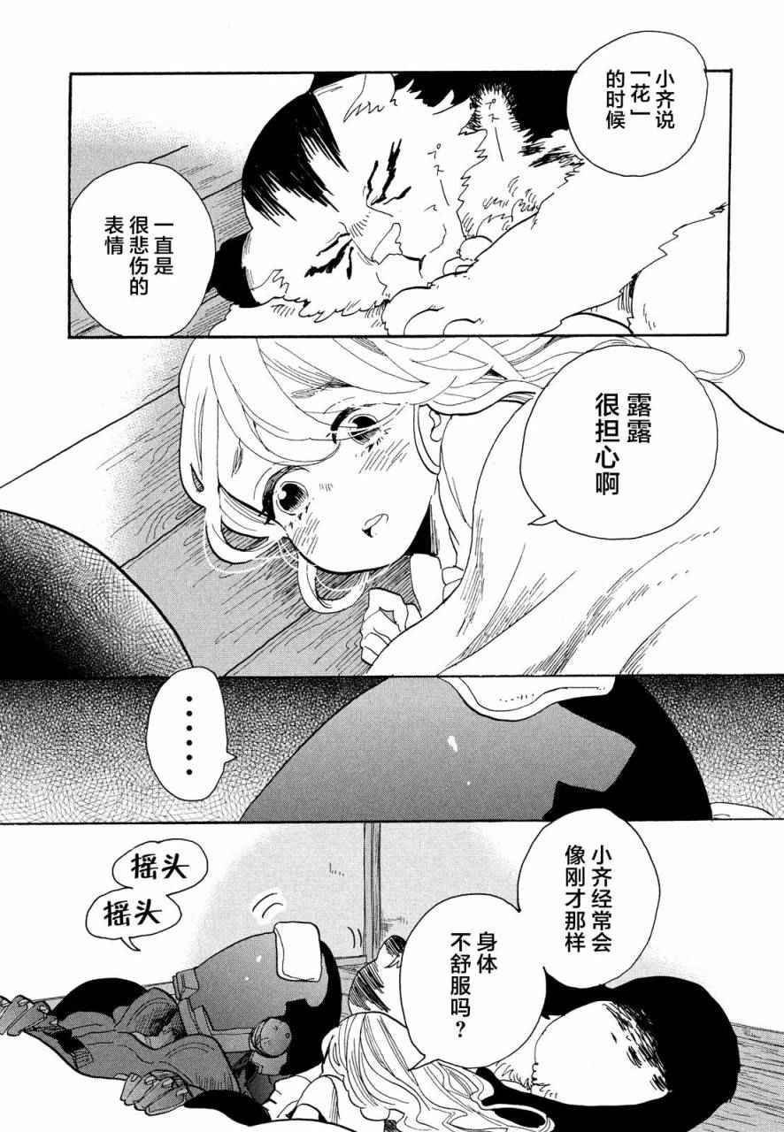 《花与黑钢》漫画 012话