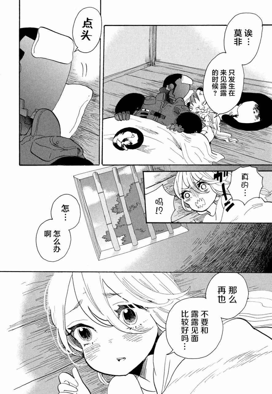 《花与黑钢》漫画 012话