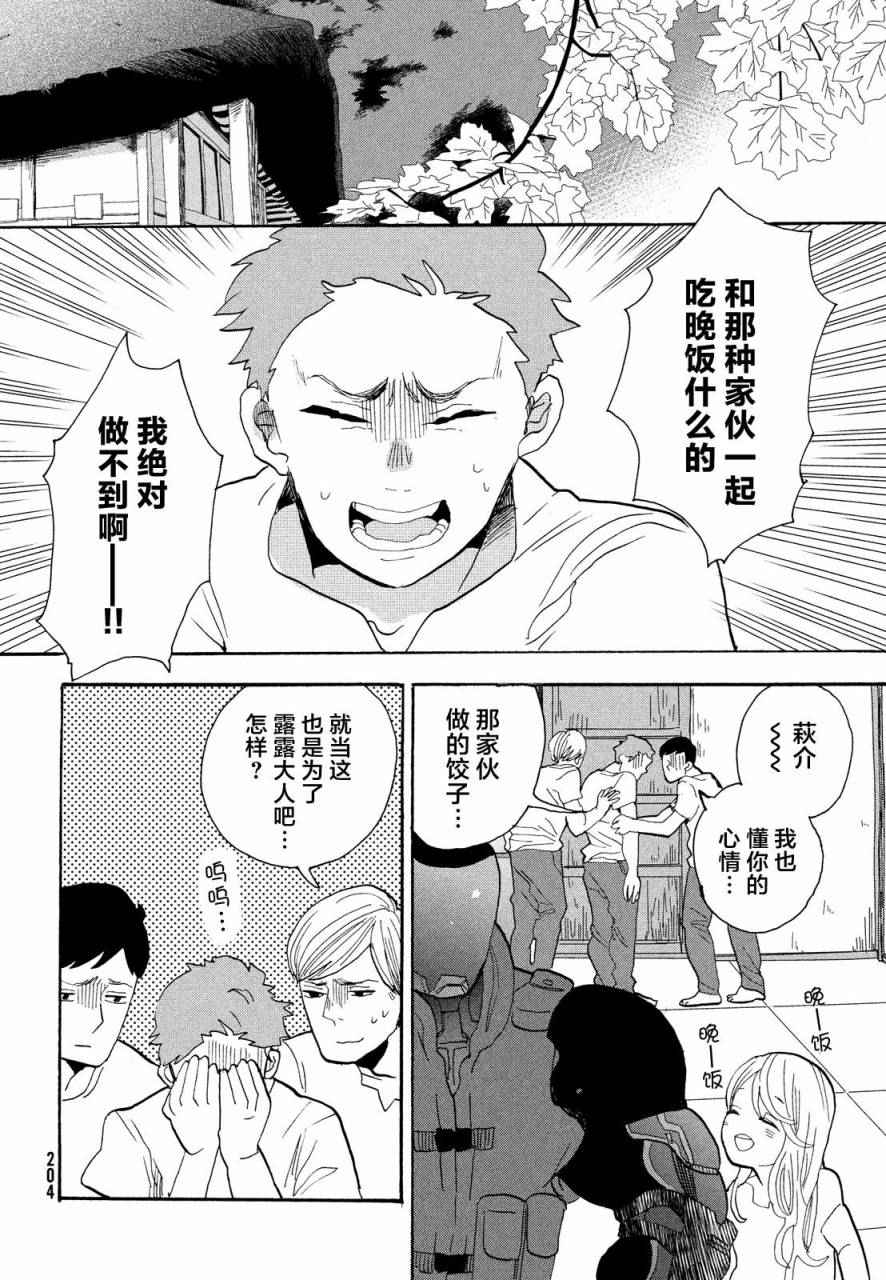 《花与黑钢》漫画 012话