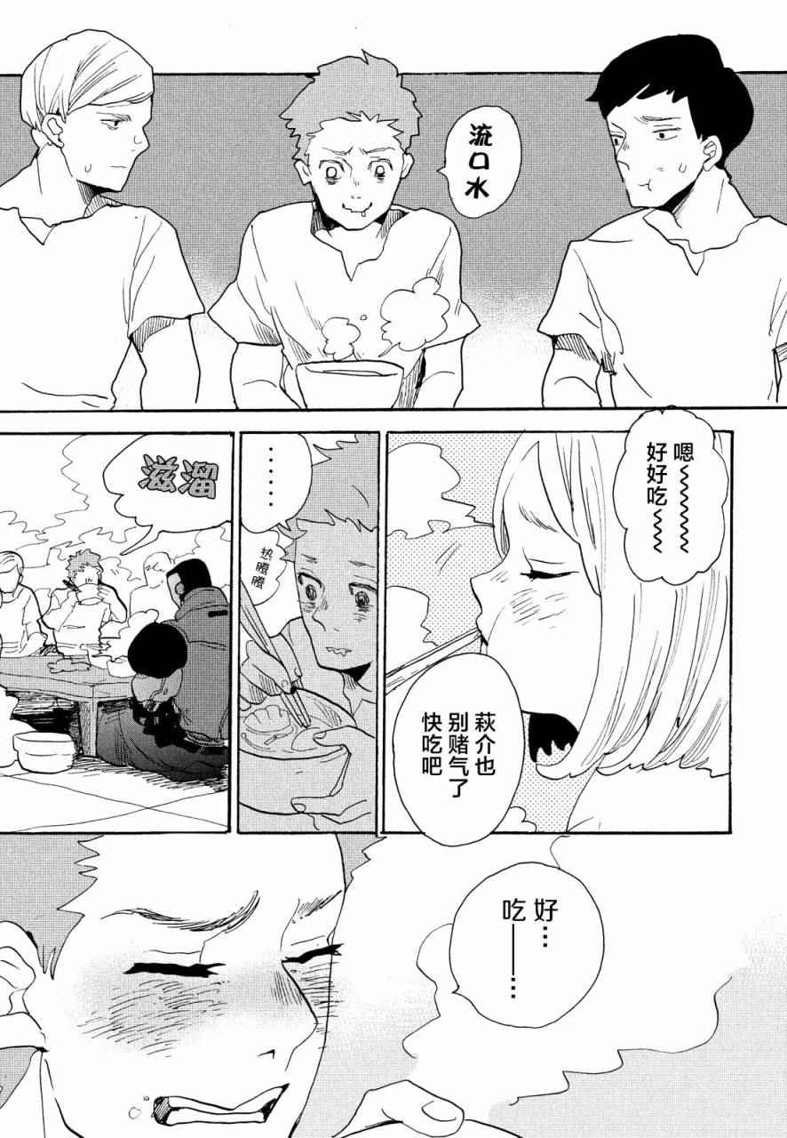 《花与黑钢》漫画 012话