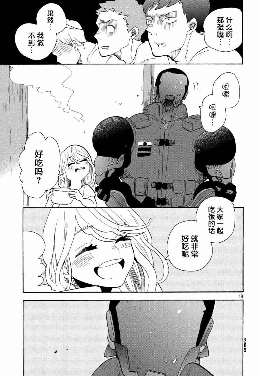 《花与黑钢》漫画 012话