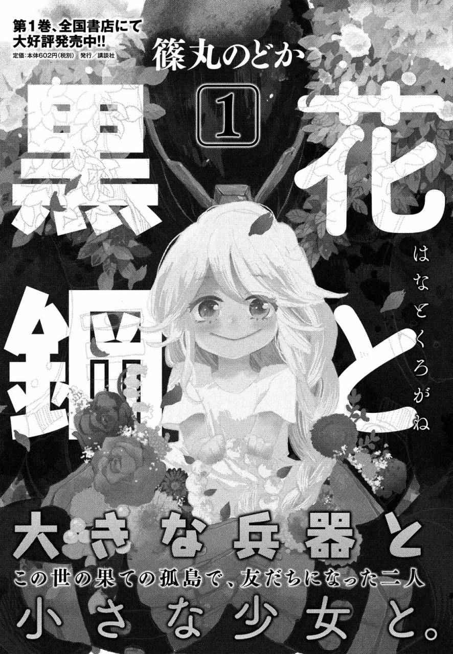 《花与黑钢》漫画 012话