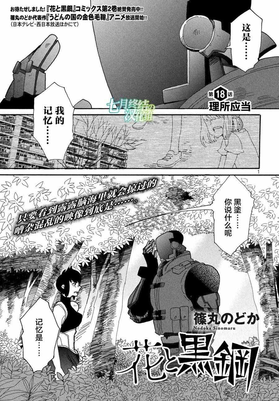 《花与黑钢》漫画 018话