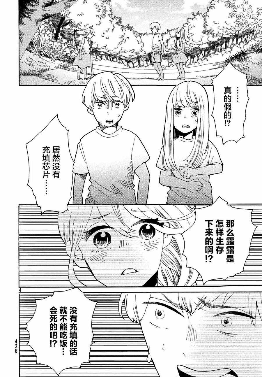 《花与黑钢》漫画 018话