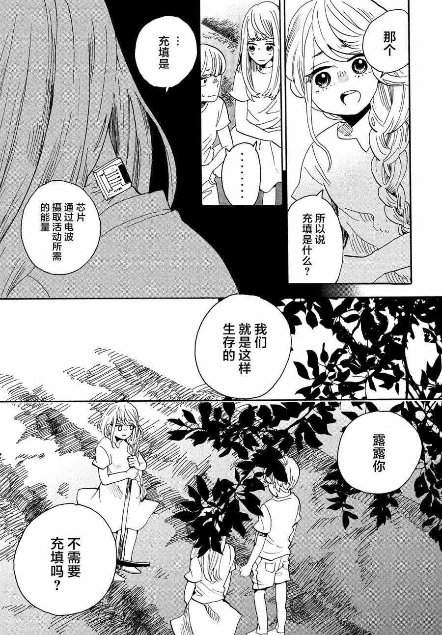 《花与黑钢》漫画 018话