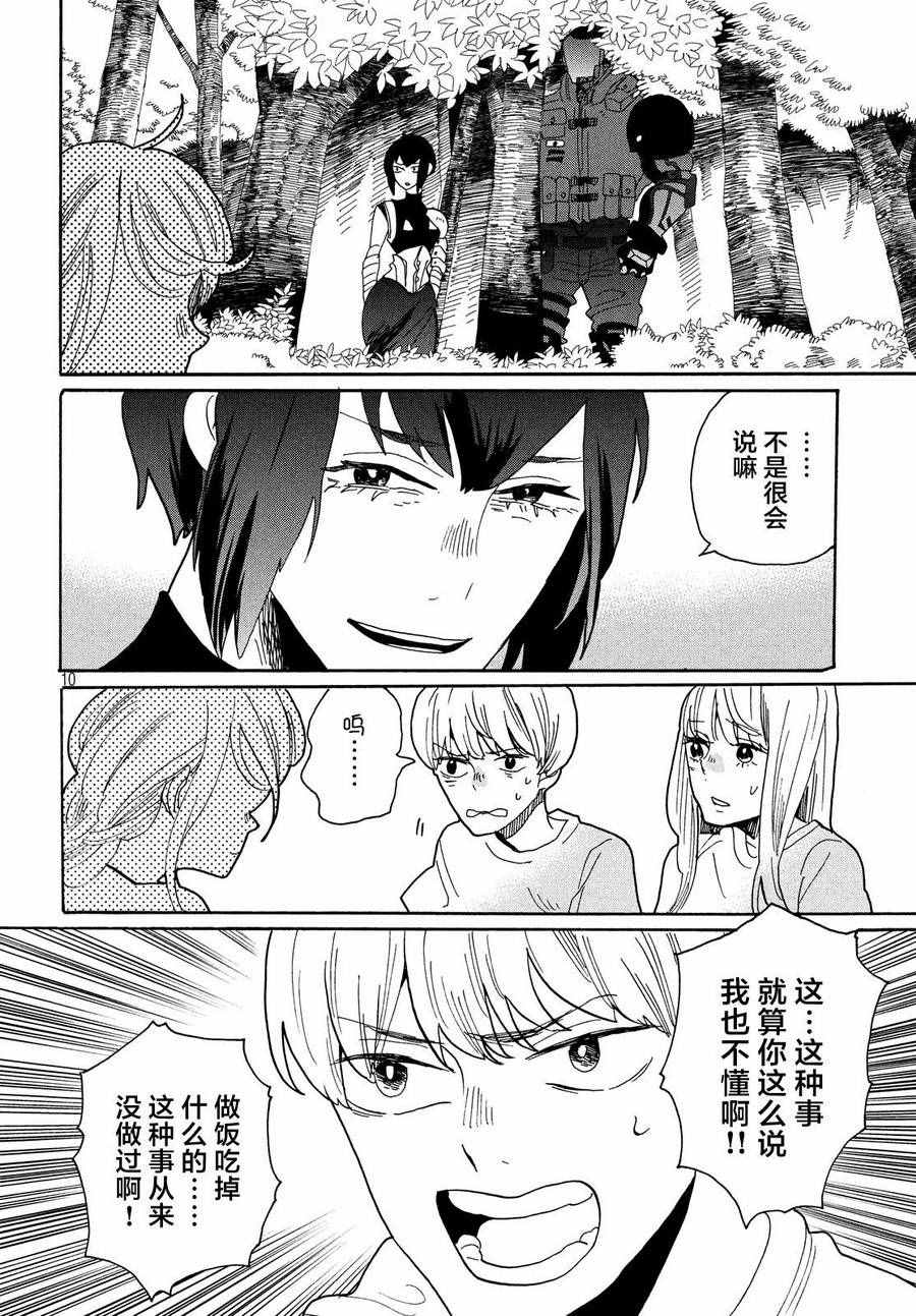 《花与黑钢》漫画 018话