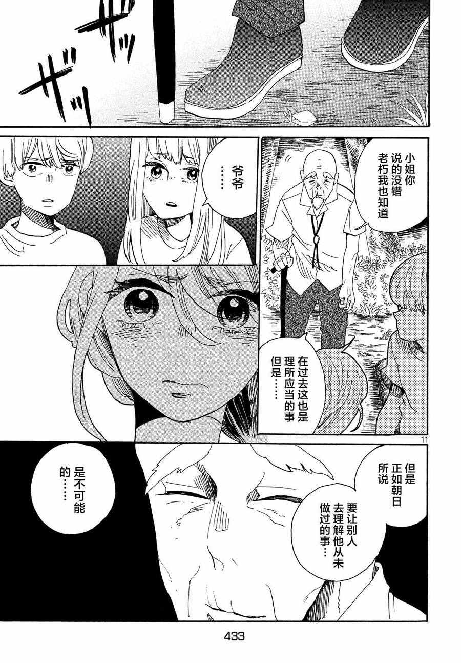 《花与黑钢》漫画 018话