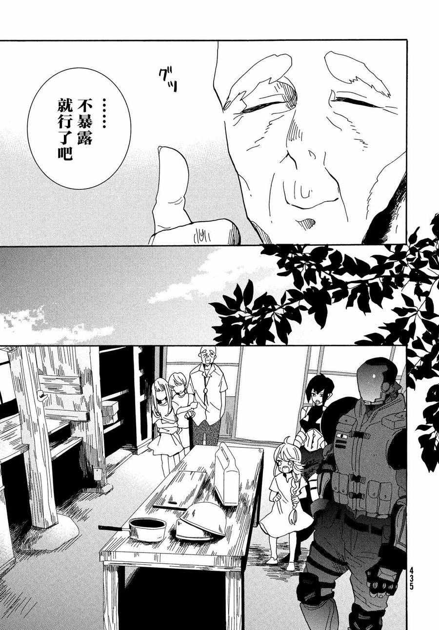 《花与黑钢》漫画 018话