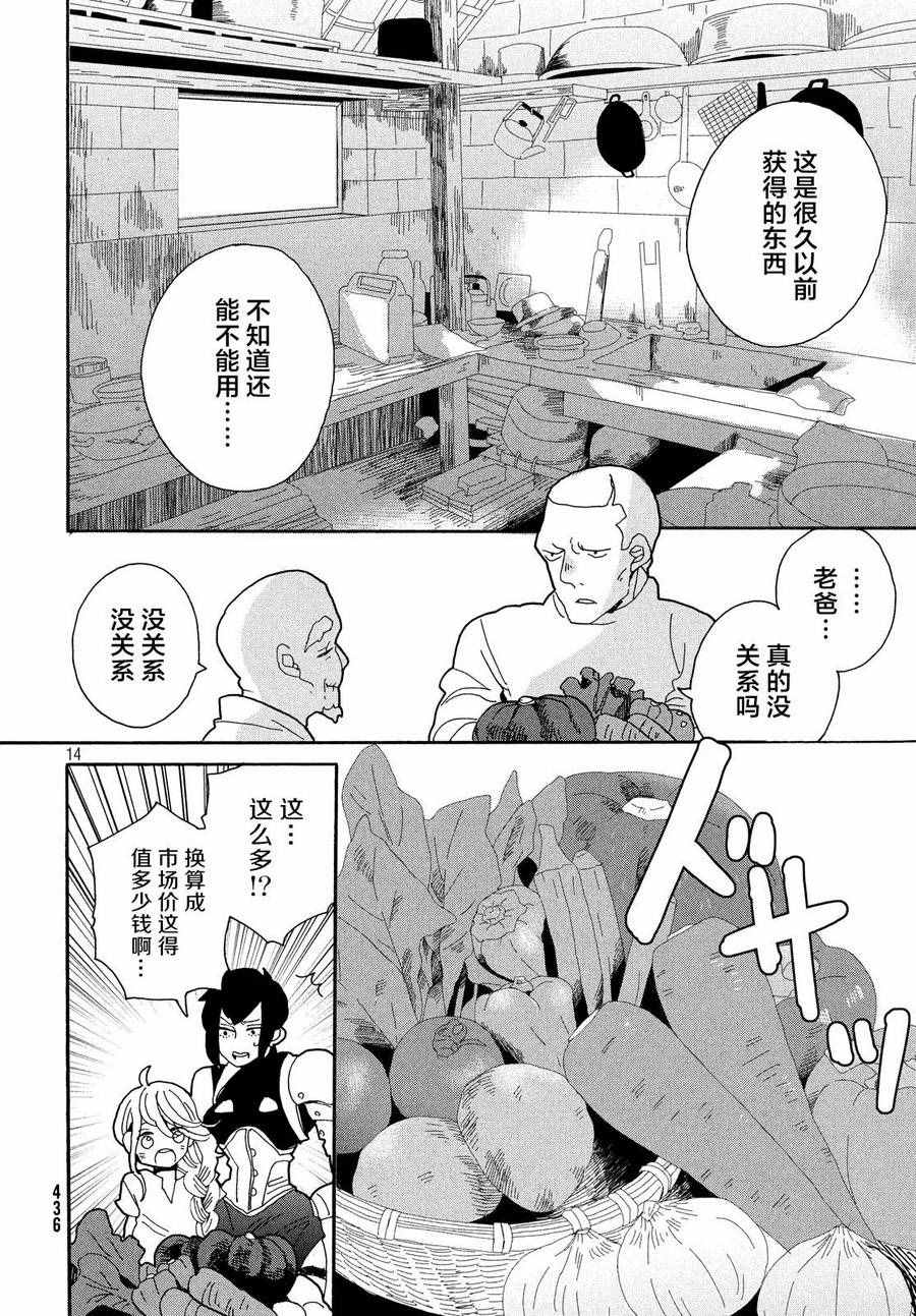 《花与黑钢》漫画 018话