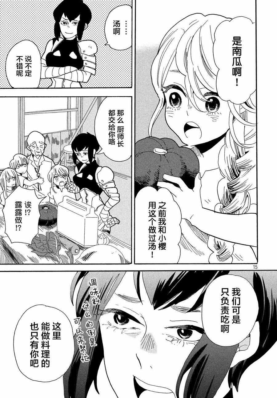 《花与黑钢》漫画 018话