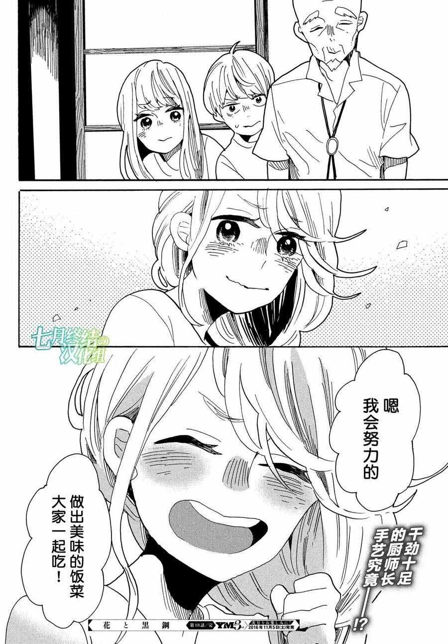 《花与黑钢》漫画 018话