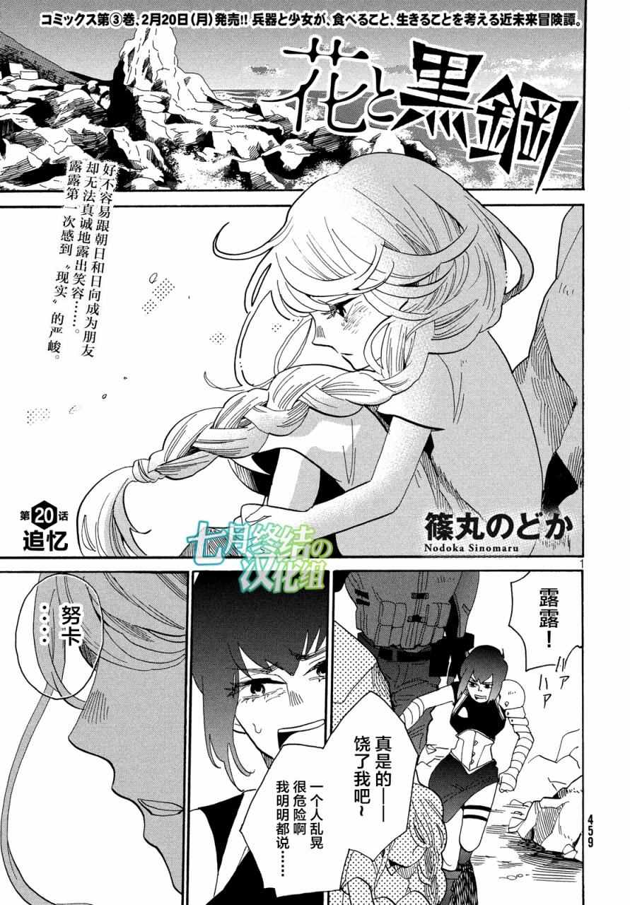 《花与黑钢》漫画 020话