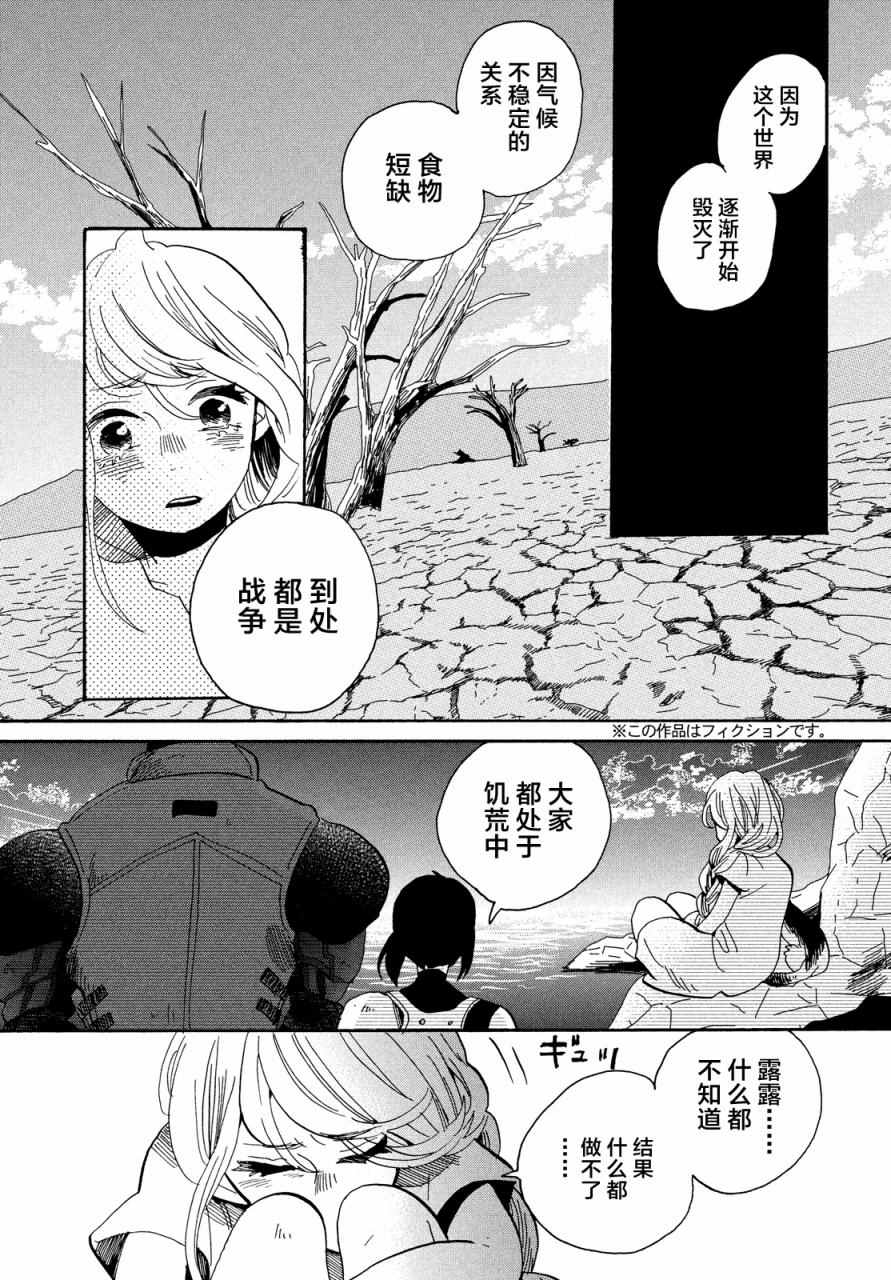 《花与黑钢》漫画 020话