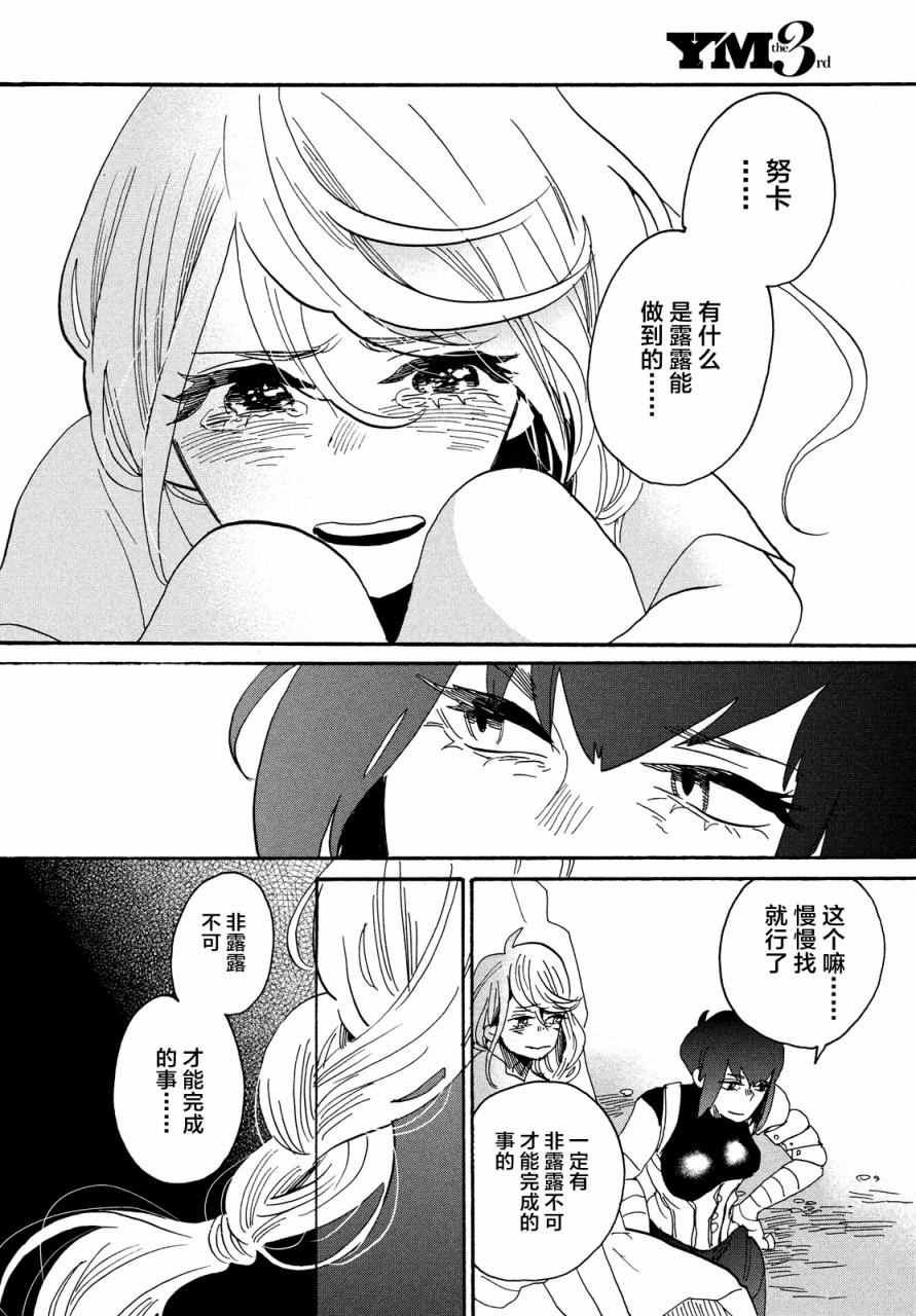 《花与黑钢》漫画 020话