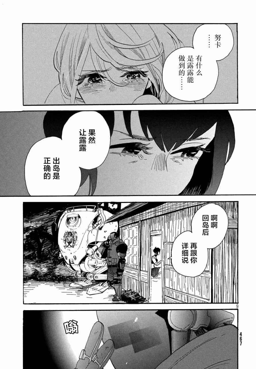 《花与黑钢》漫画 020话