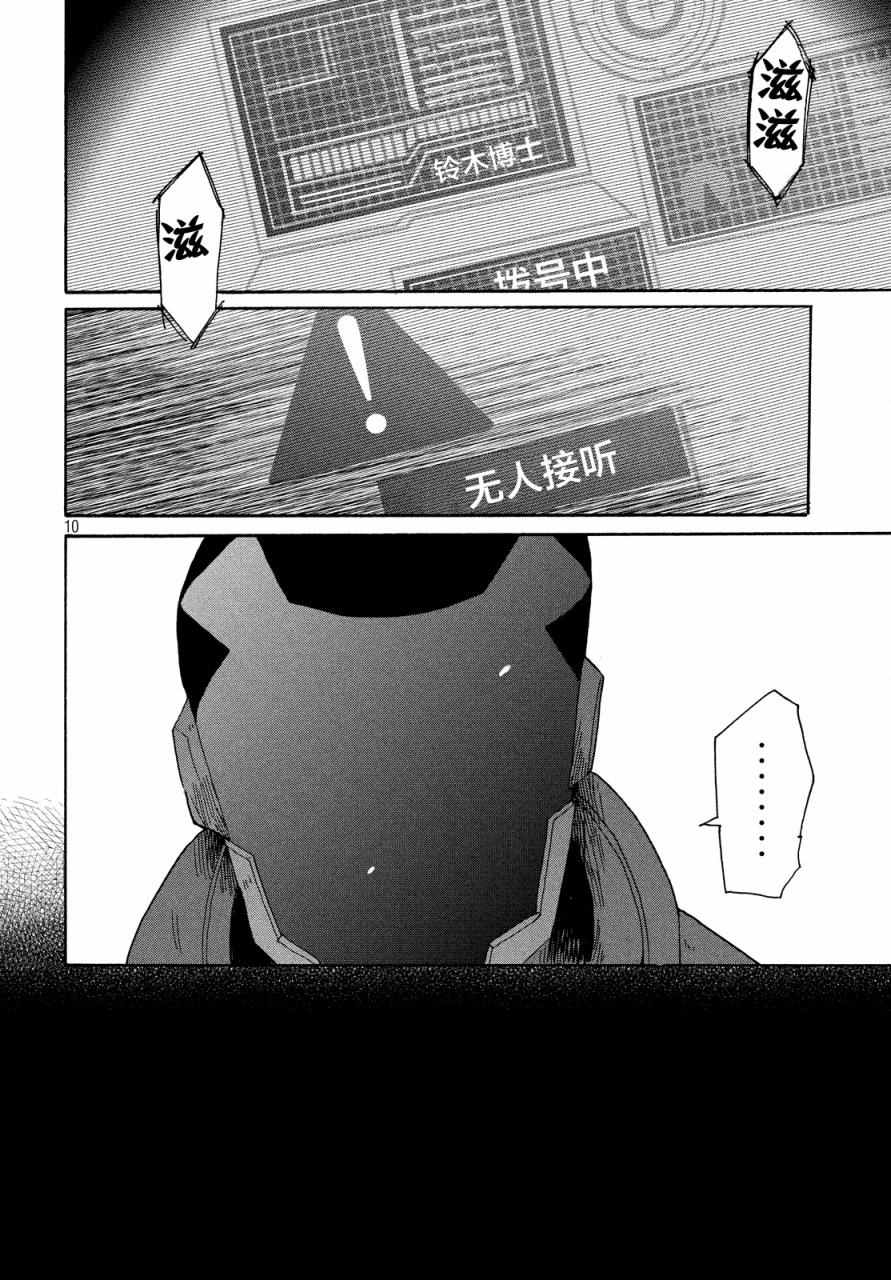 《花与黑钢》漫画 020话