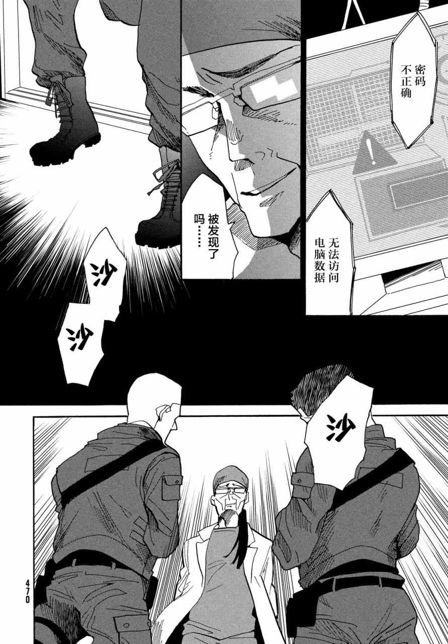 《花与黑钢》漫画 020话