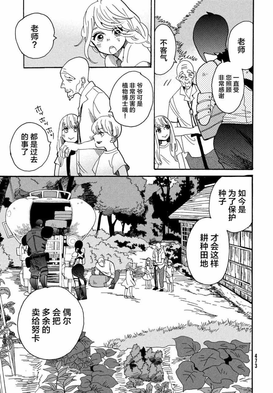 《花与黑钢》漫画 020话