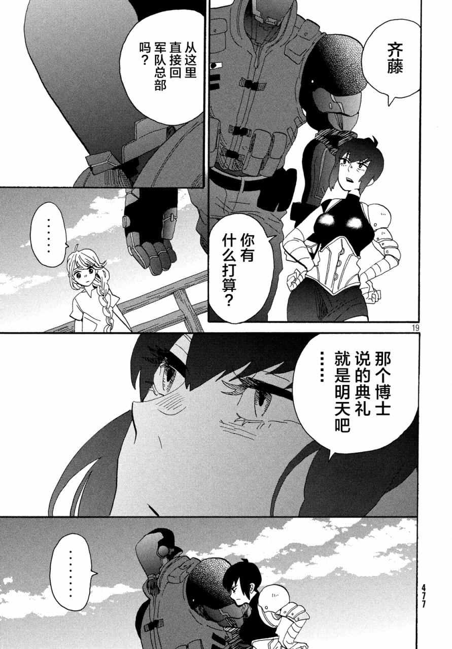 《花与黑钢》漫画 020话