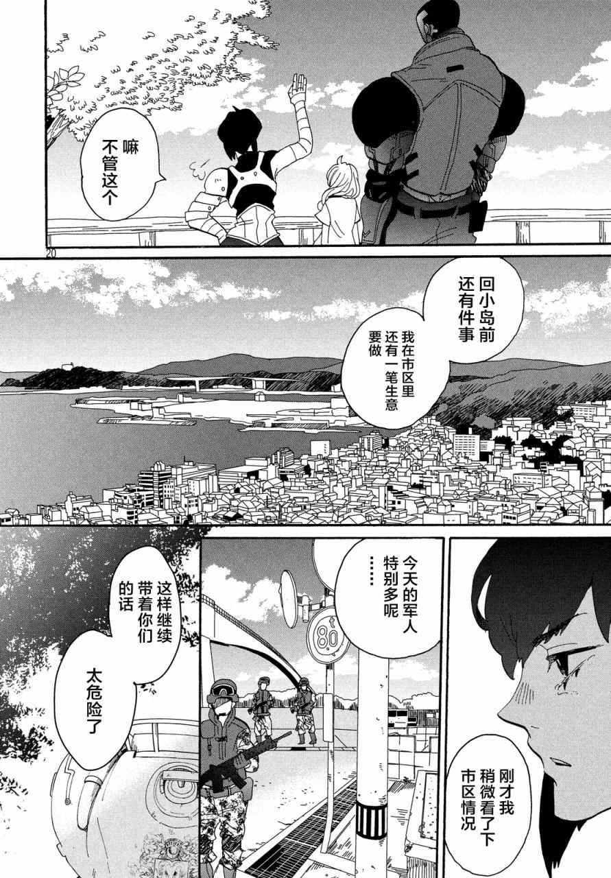 《花与黑钢》漫画 020话