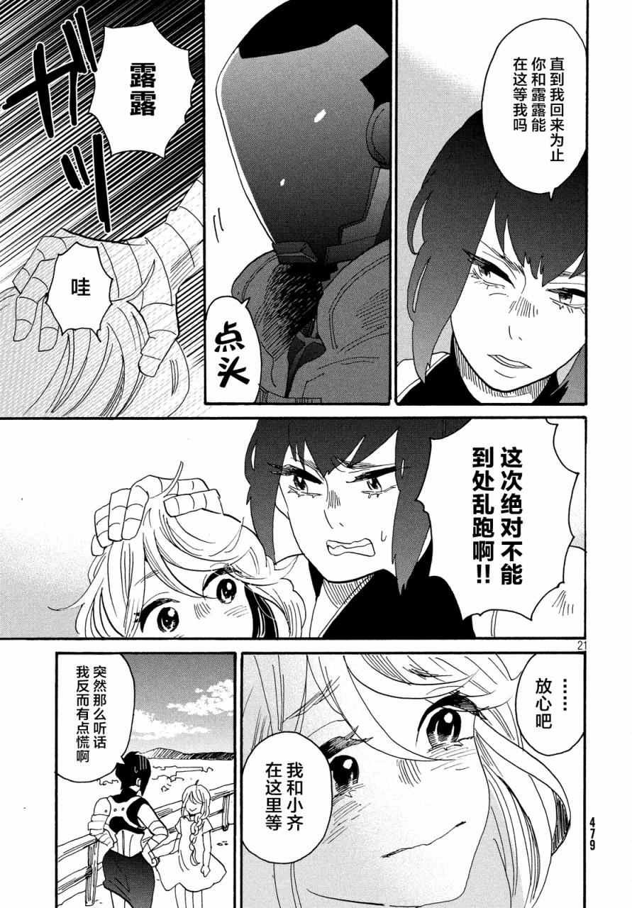 《花与黑钢》漫画 020话