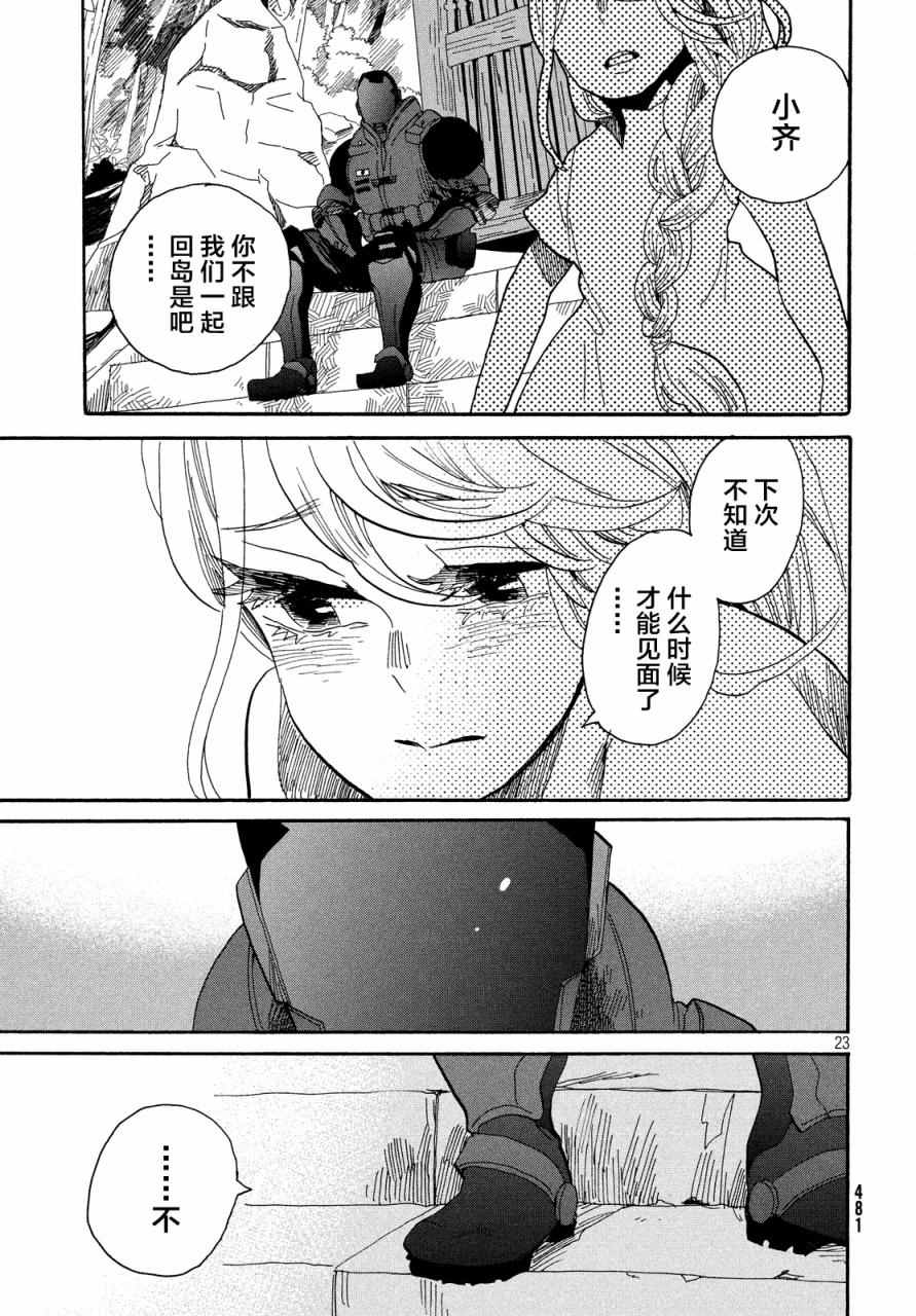 《花与黑钢》漫画 020话