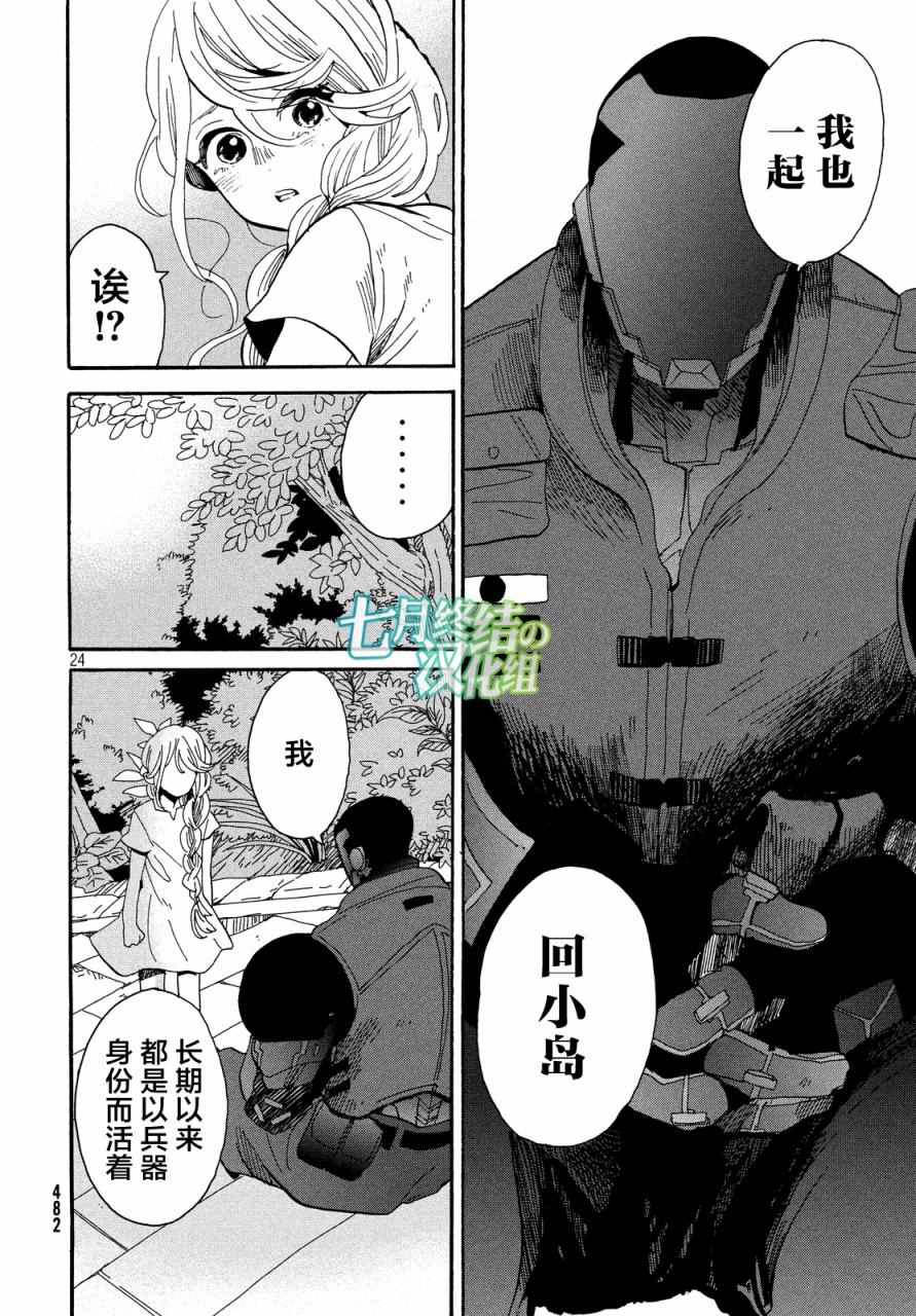 《花与黑钢》漫画 020话