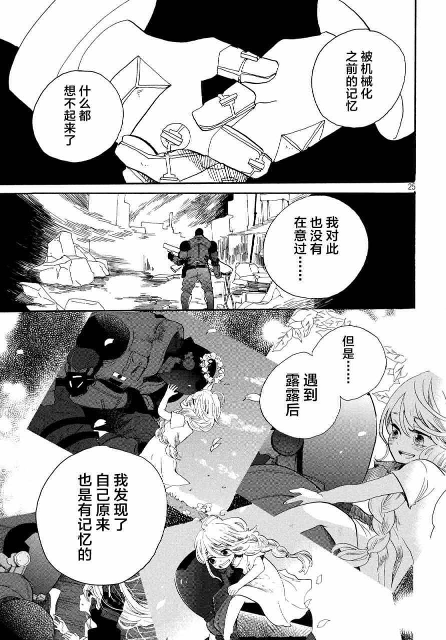 《花与黑钢》漫画 020话