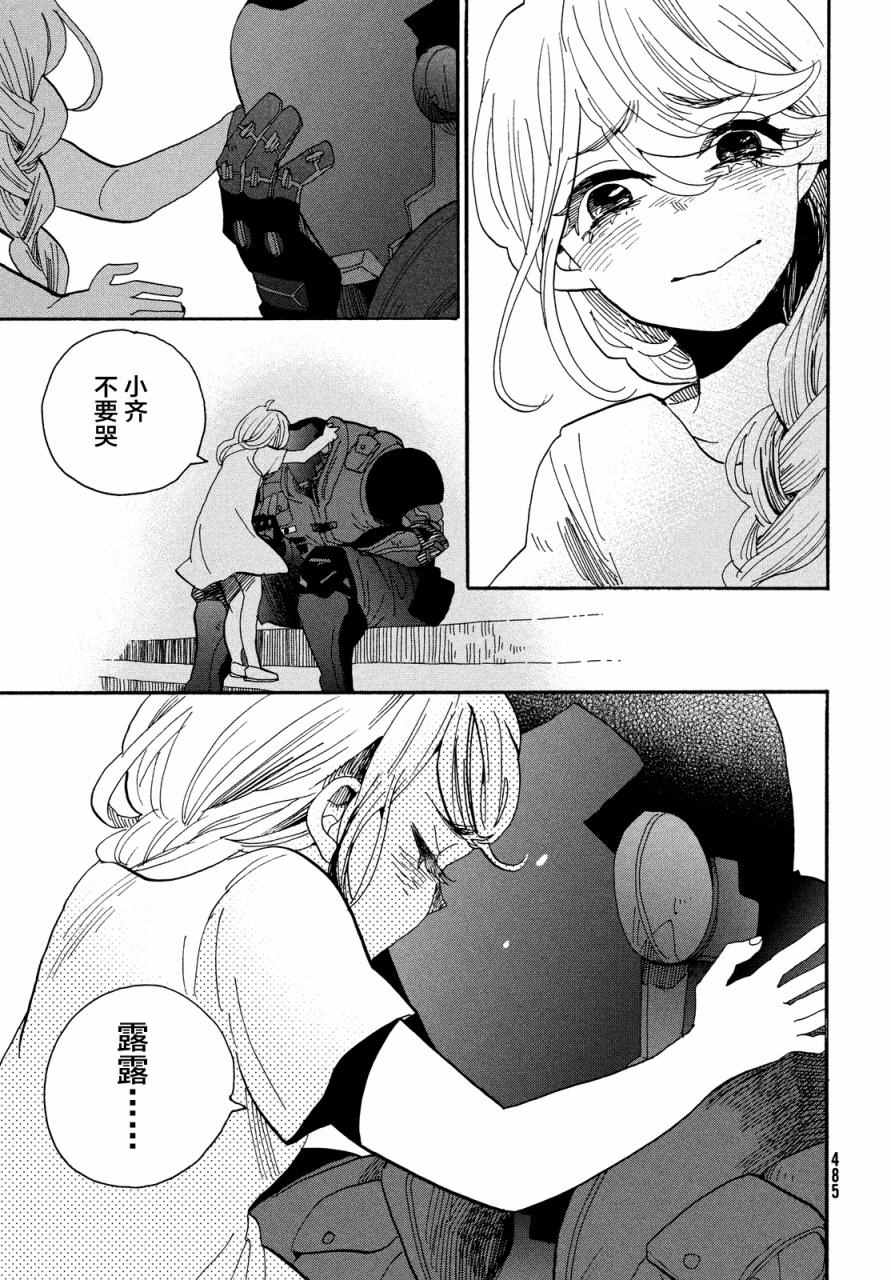 《花与黑钢》漫画 020话