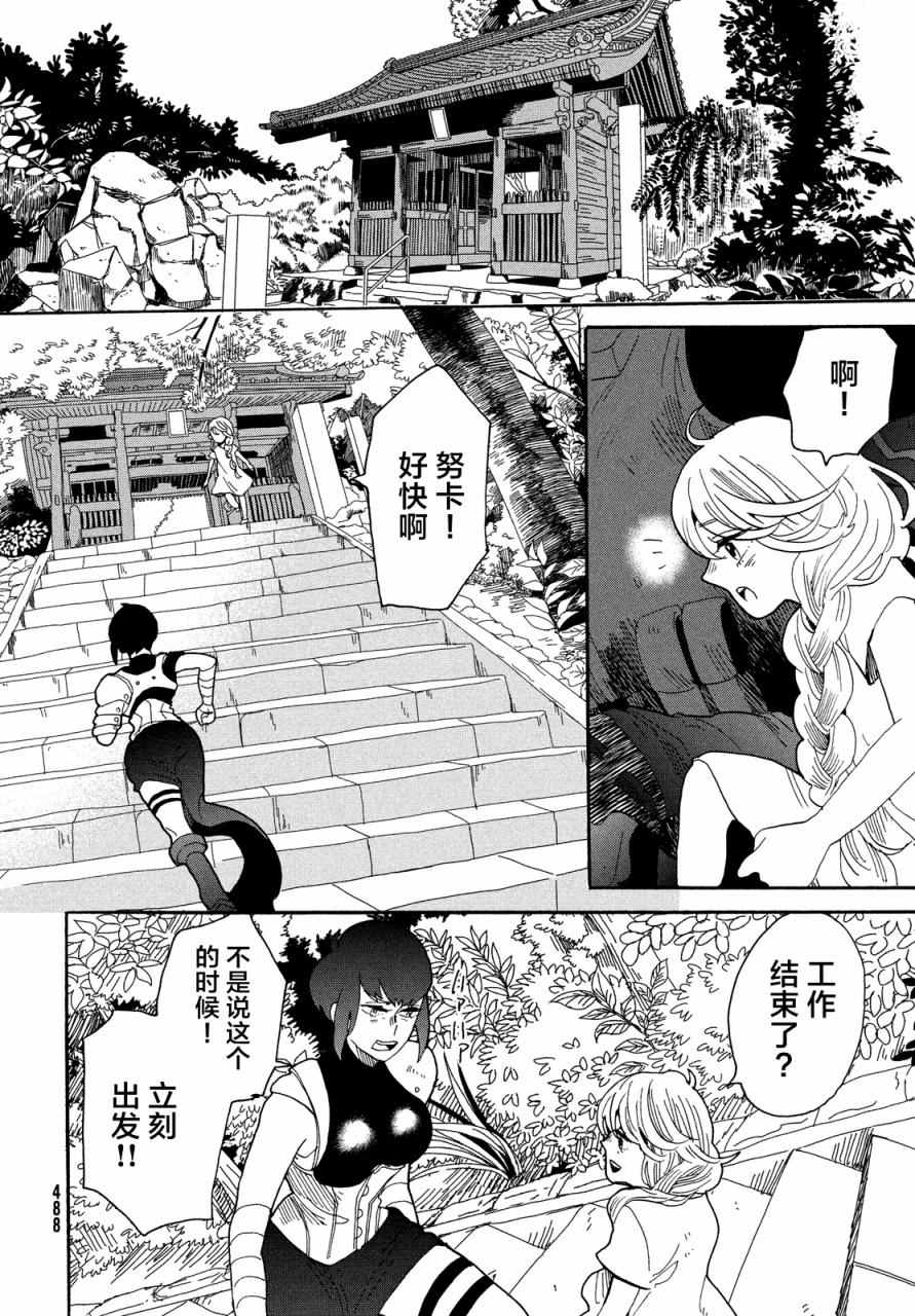 《花与黑钢》漫画 020话